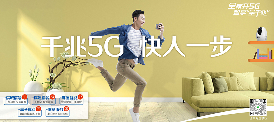 中国移动九所移动宽带